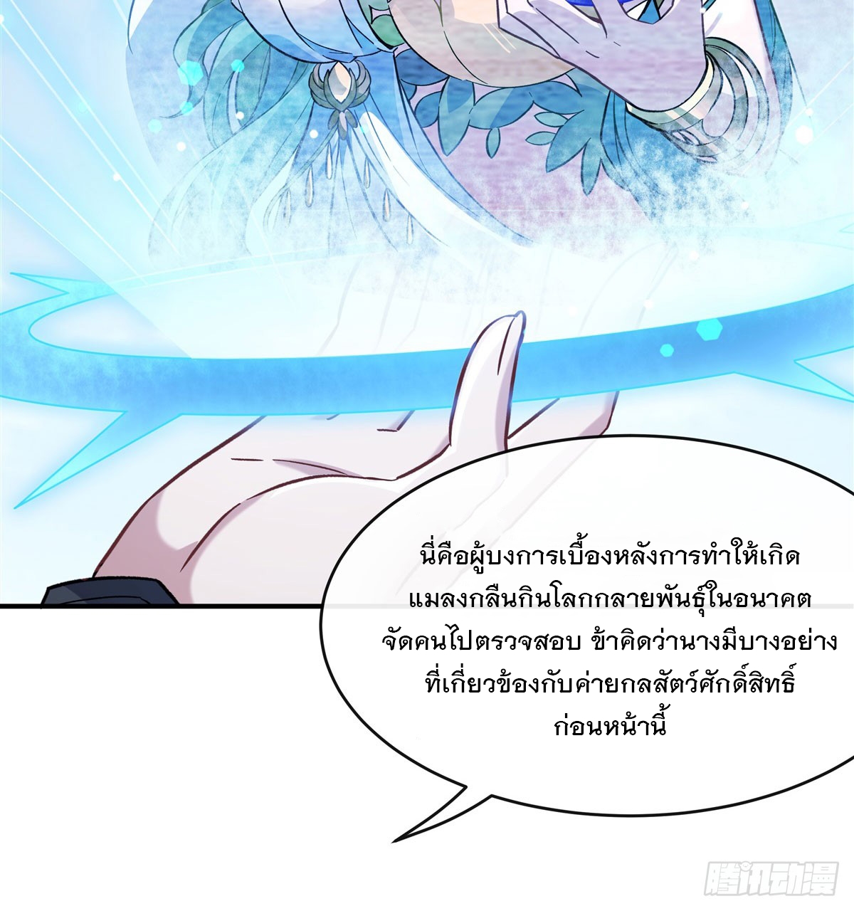 ศิษย์ของข้าล้วนมีอนาคตที่ยิ่งใหญ่ (ชนจีน) ตอนที่ 200 หน้า 20