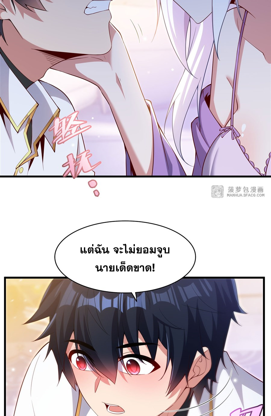 Shut Up, Evil Dragon! I don't want to raise a child with you anymore ตอนที่ 27 หน้า 14
