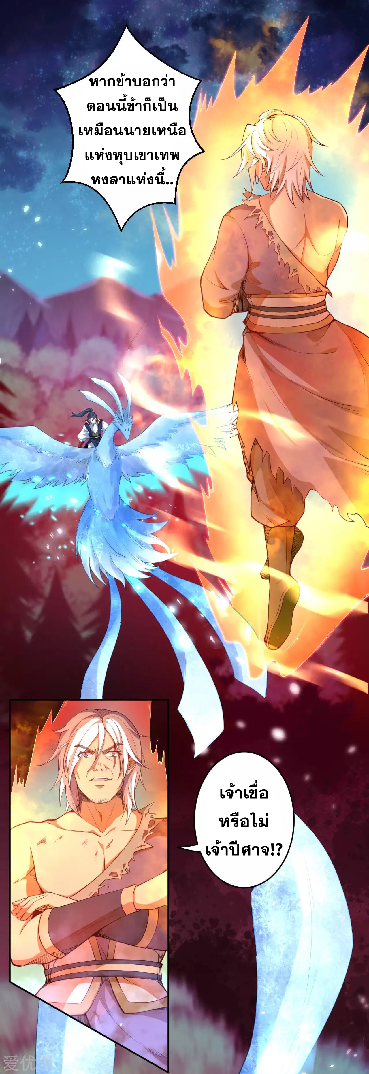 Against the Gods - อสูรพลิกฟ้า ตอนที่ 231 หน้า 12