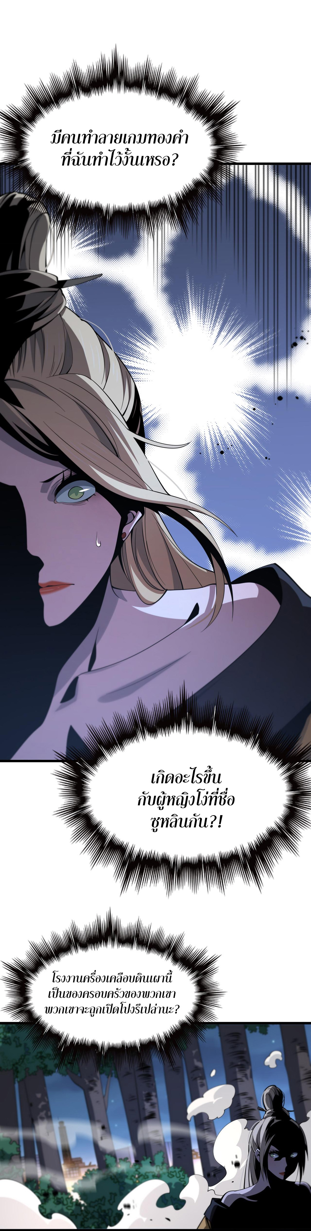 The Grand Master came down from the mountain ตอนที่ 27 หน้า 9