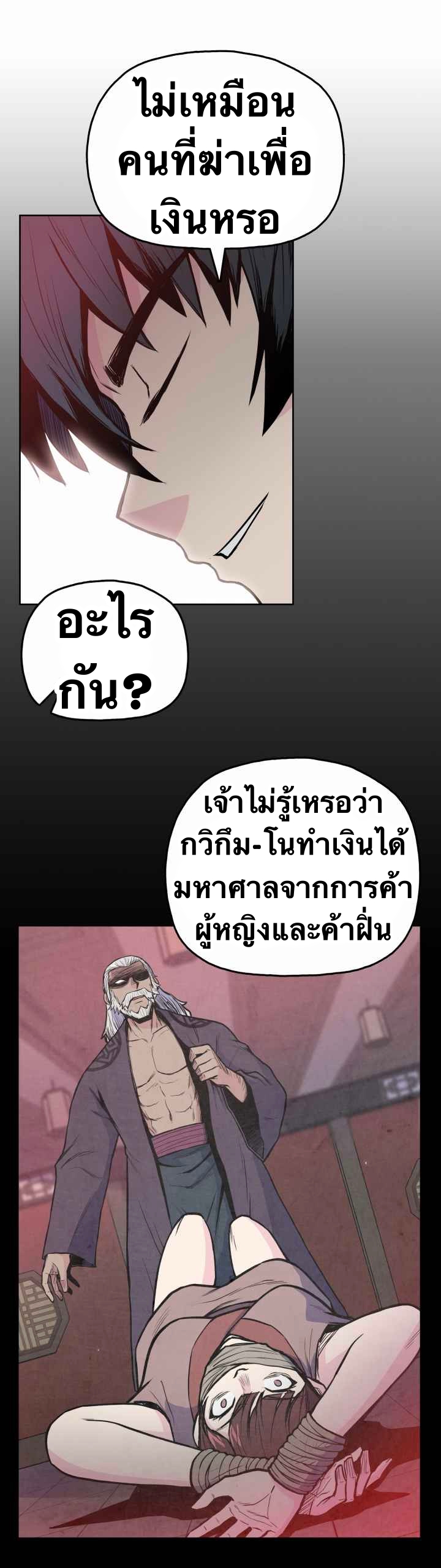 The God Of War ตอนที่ 32 หน้า 38