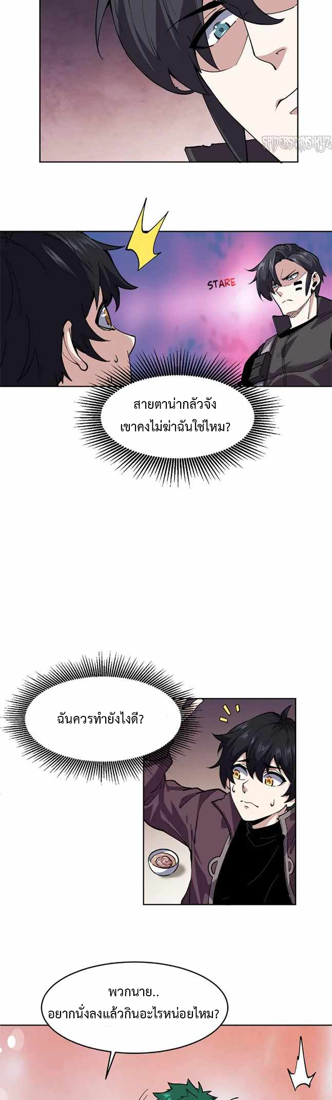 ข้ามองเห็นกฎแห่งดินแดนต้องห้าม - I Can See the Forbidden Zone Rules ตอนที่ 3 หน้า 6
