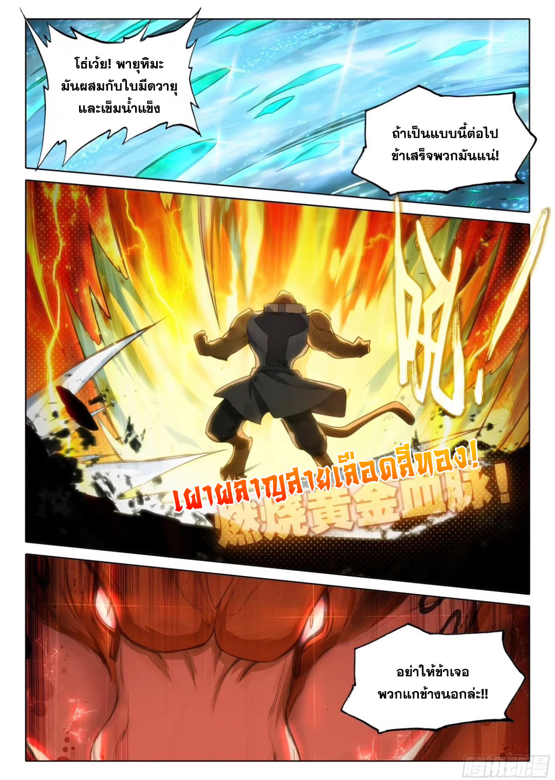 Douluo Dalu 5 - Rebirth of Tang san ตอนที่ 113 หน้า 12