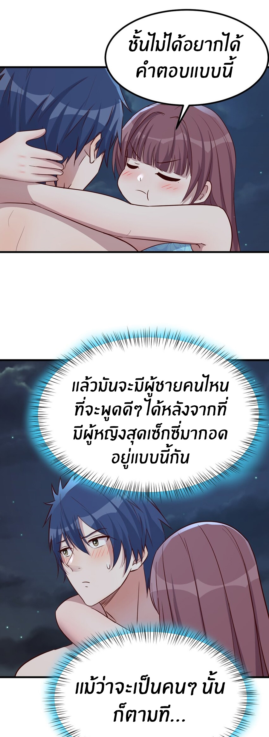 พี่สาวอยากเล่นคุณ ตอนที่ 216 หน้า 24