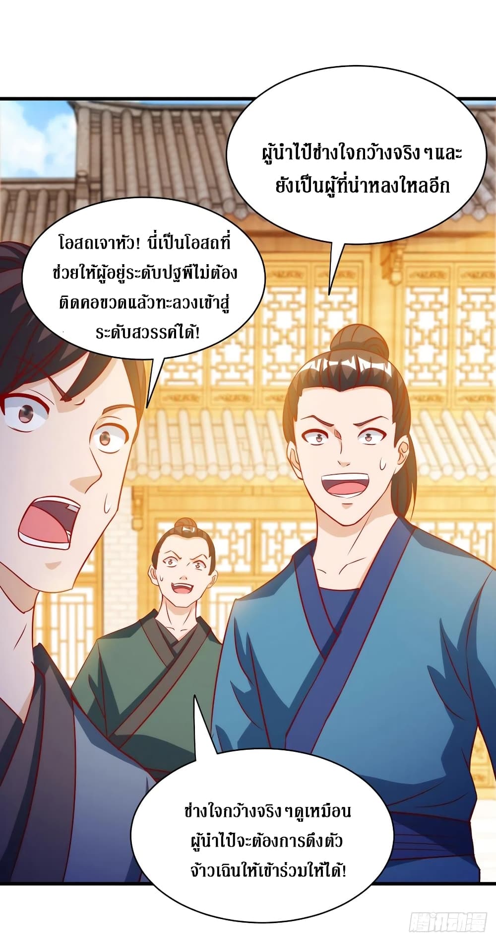 Dominate The Three Realms ตอนที่ 144 หน้า 8