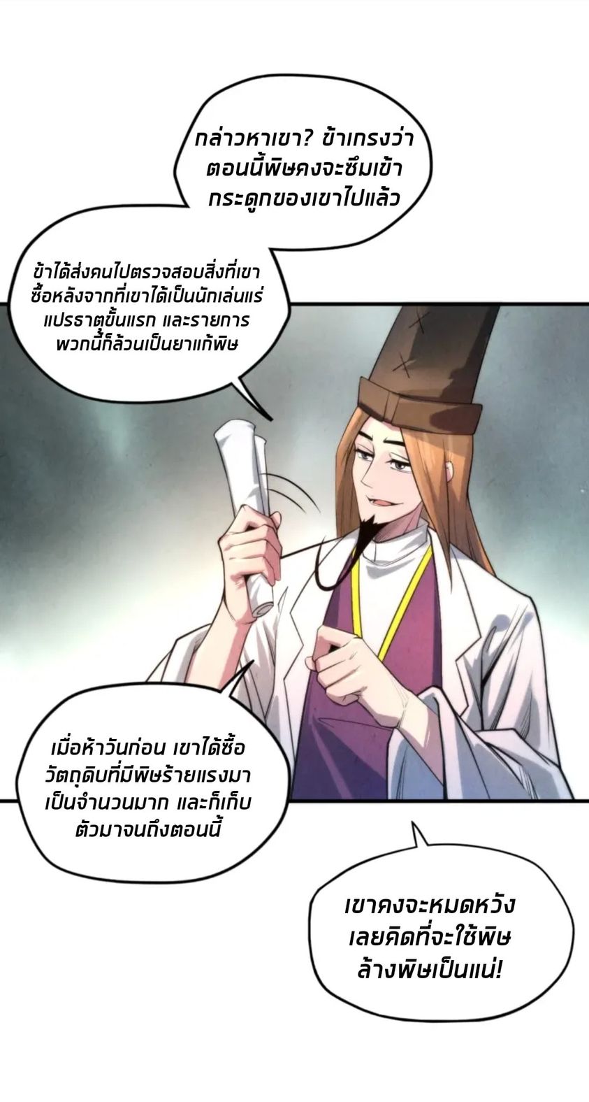 จักรพรรดิ์สูงสุดนิรันดร์ ตอนที่ 15 หน้า 37