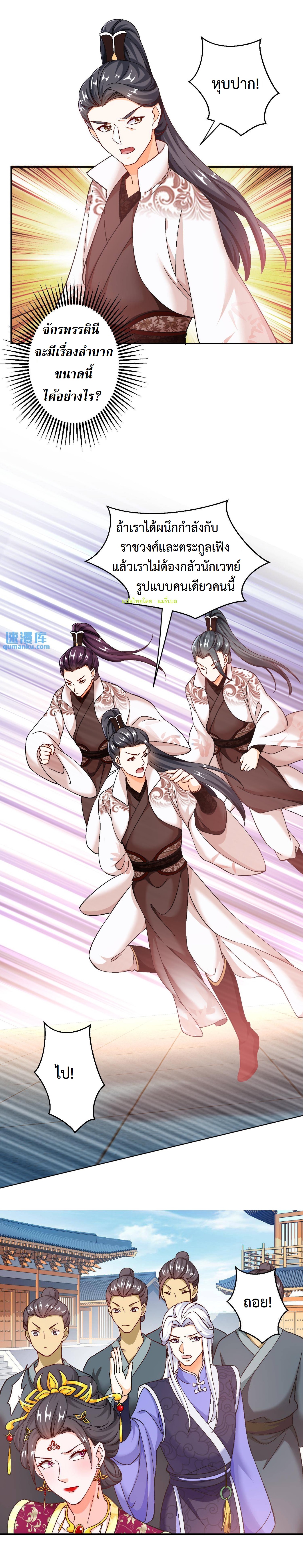 ปีศาจที่ไร้เทียมทานในโลก ตอนที่ 60 หน้า 3