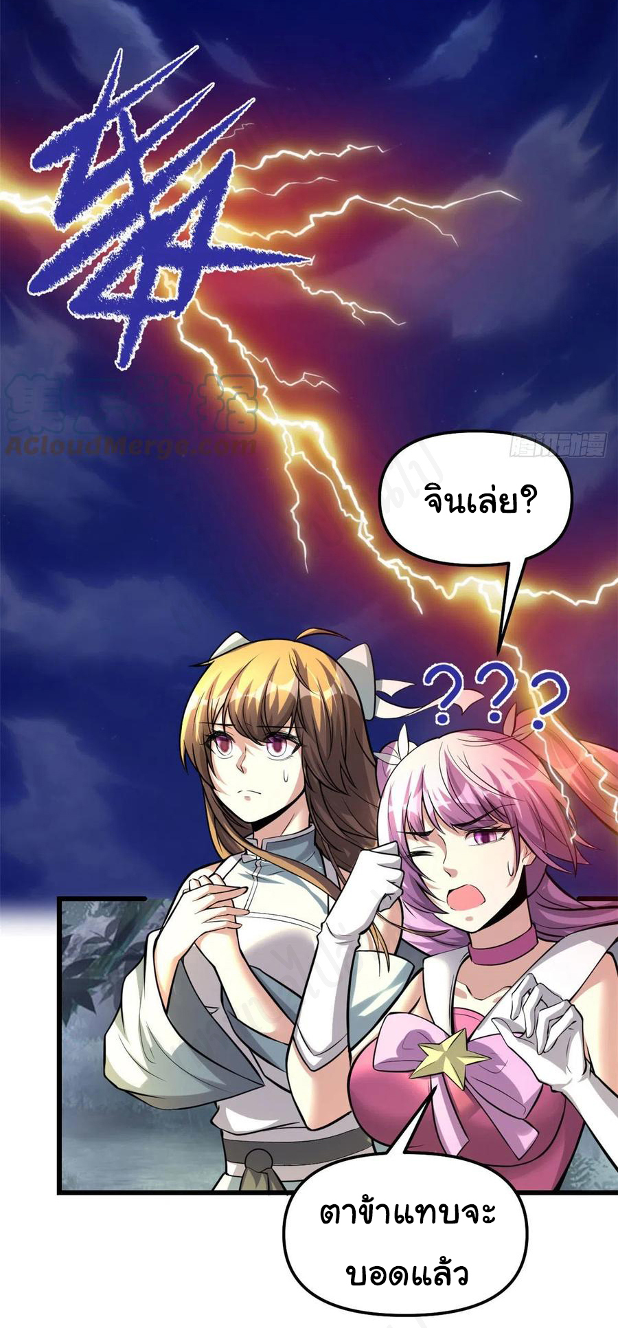 I might be a fake fairy ตอนที่ 233 หน้า 4