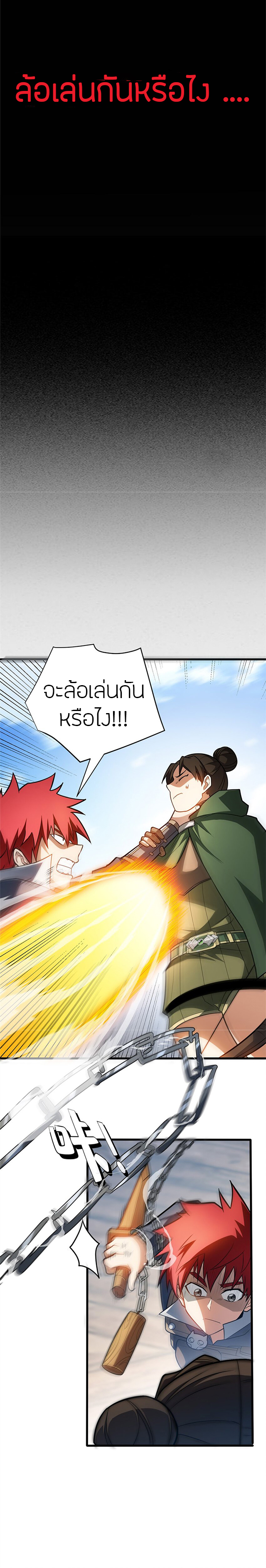 การกลับชาติมาเกิดของมังกร ตอนที่ 62 หน้า 7