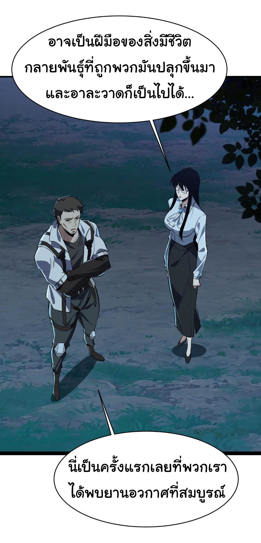 เริ่มต้นวิวัฒนาการจากปลาคาร์พสู่มังกร! ตอนที่ 17 หน้า 28