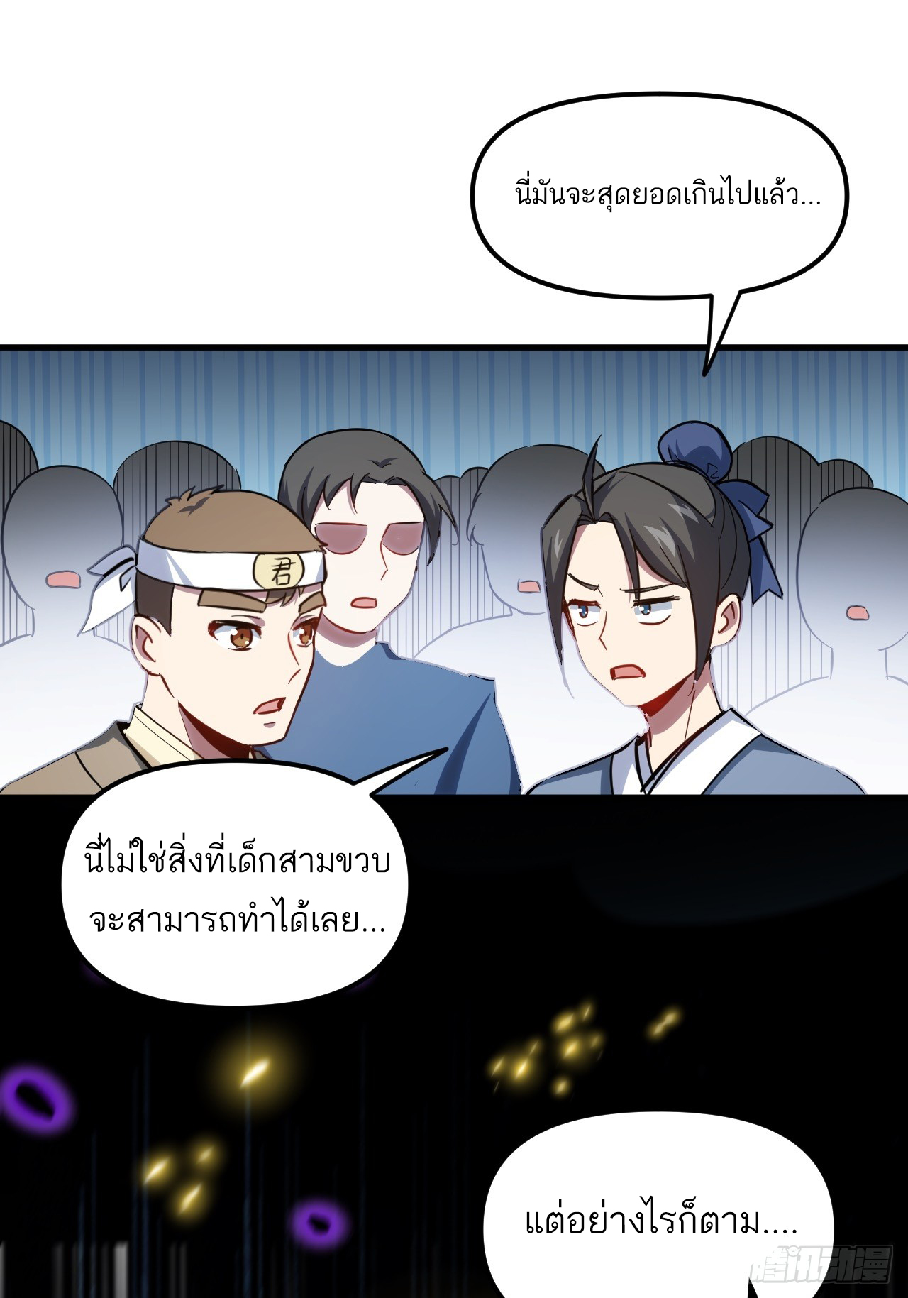 กำเนิดร่างเทวะบรรพกาล ตอนที่ 4 หน้า 40