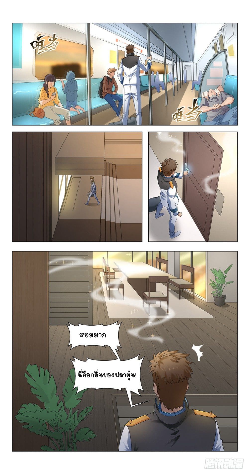 Future Break Point ตอนที่ 12 หน้า 17