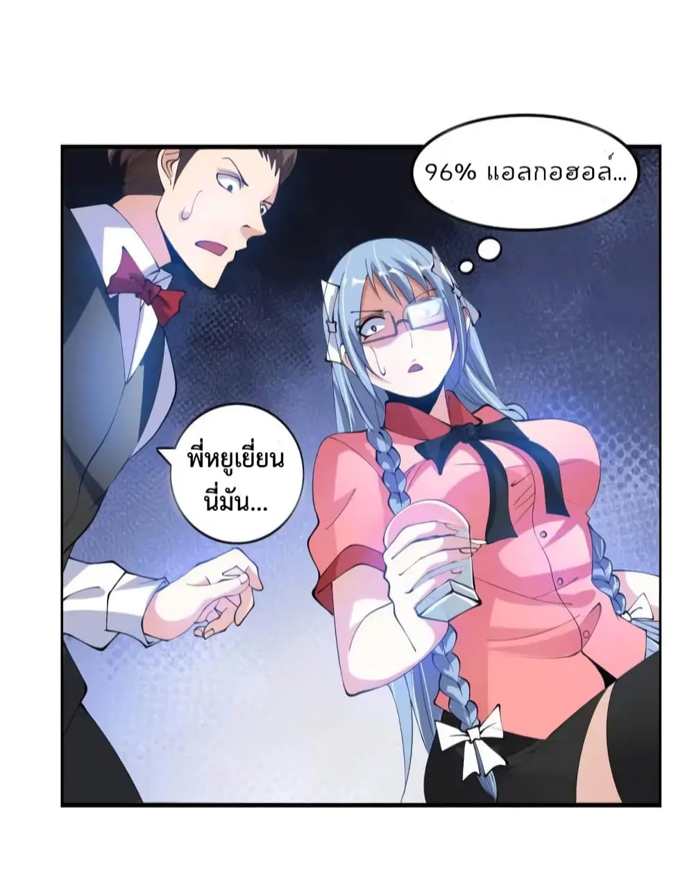 ฉันเป็นอัจฉริยะที่ไม่มีใครเอาชนะได้ ตอนที่ 17 หน้า 28