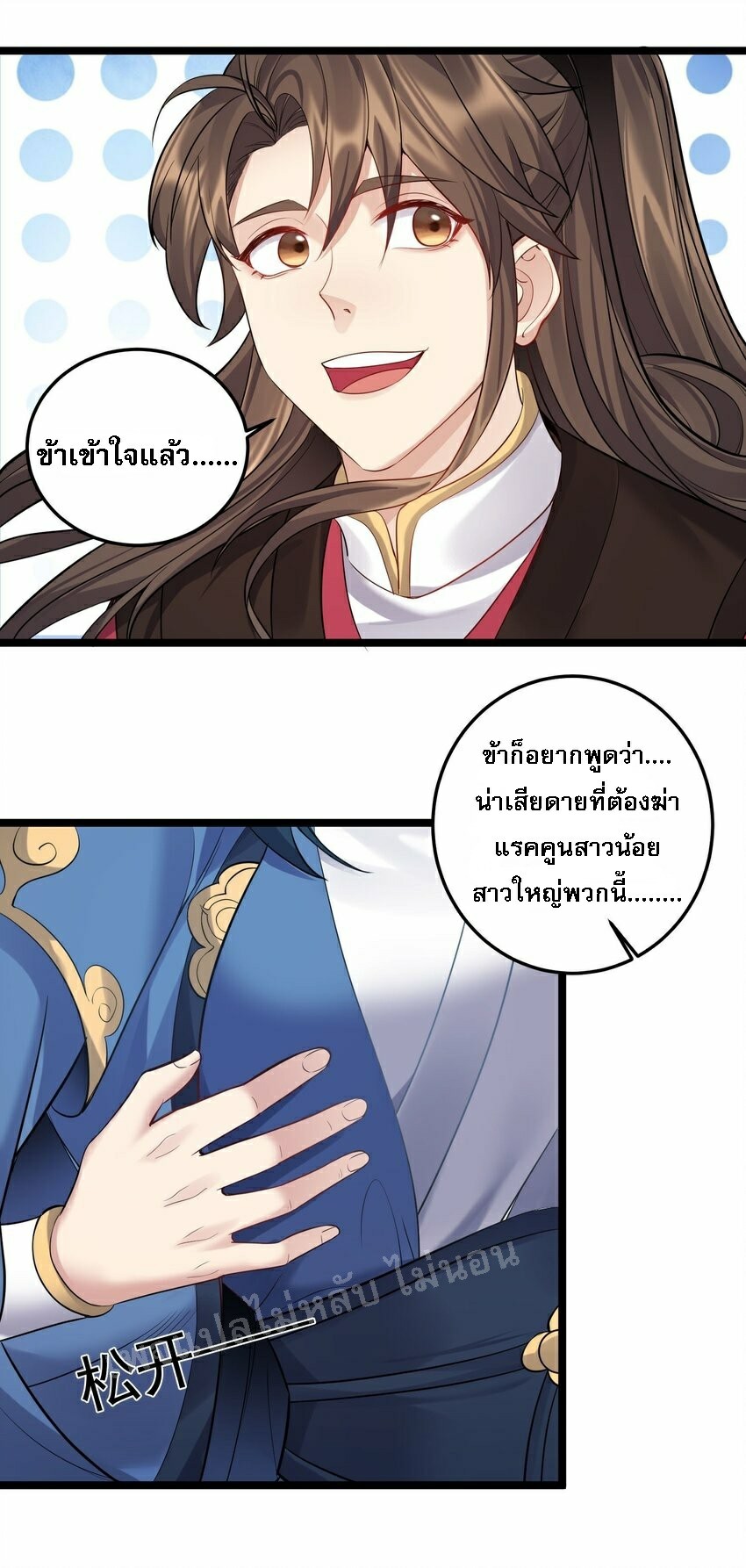 ดันเกิดใหม่เป็นสุดยอดวายร้ายหมายเลขหนึ่ง ตอนที่ 69 หน้า 8