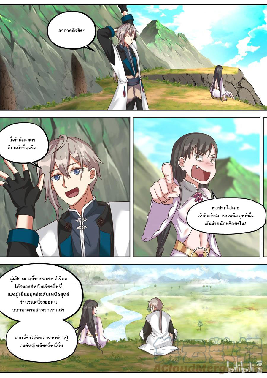 เทพสายฟ้า ราชาสงคราม ตอนที่ 333 หน้า 7