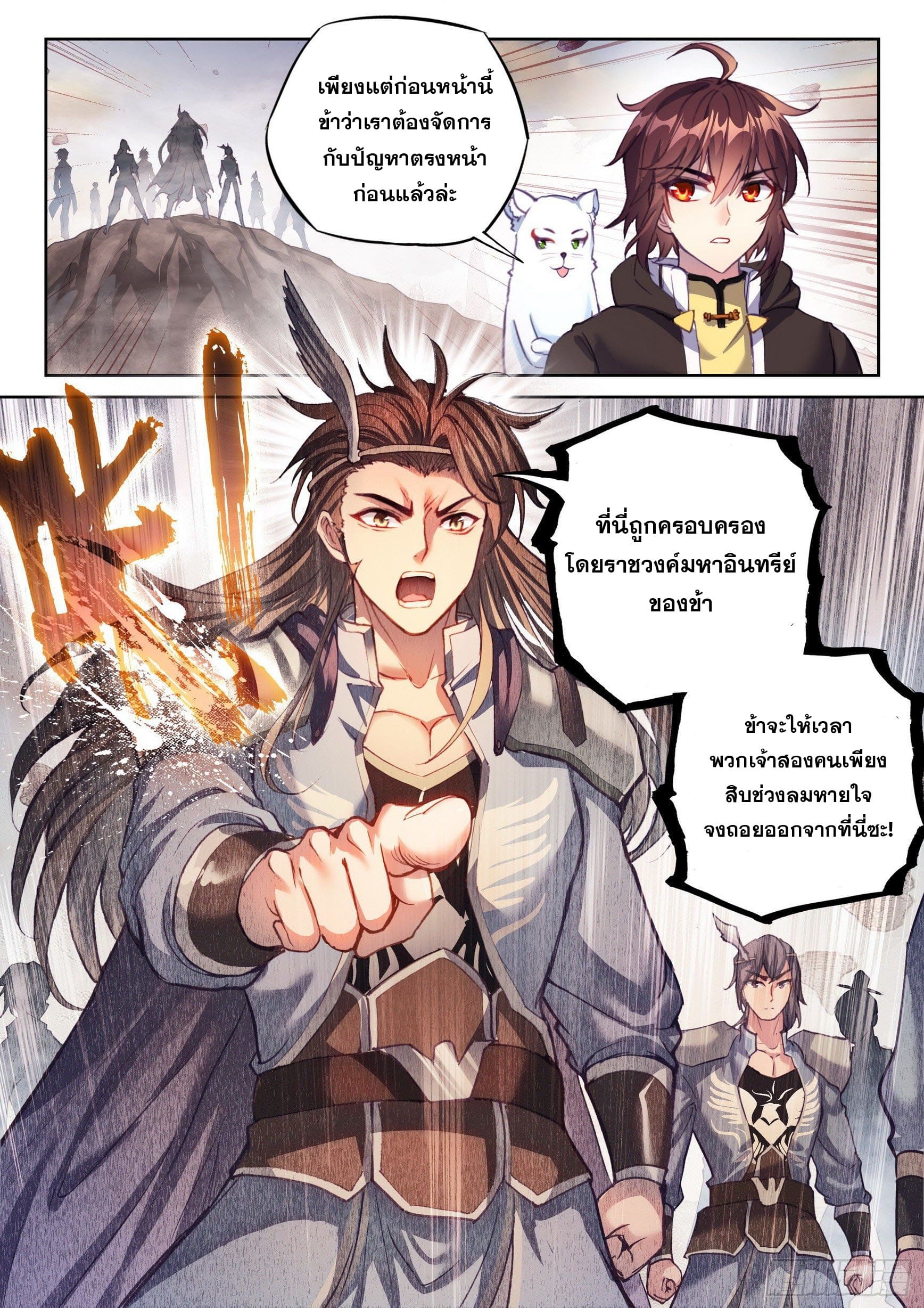 Wu Dong Qian Kun (ทันจีน) ตอนที่ 62 หน้า 16