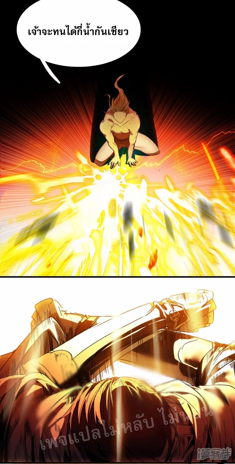 |.การเกิดใหม่ของจักรพรรดิมังกร ตอนที่ 5 หน้า 27
