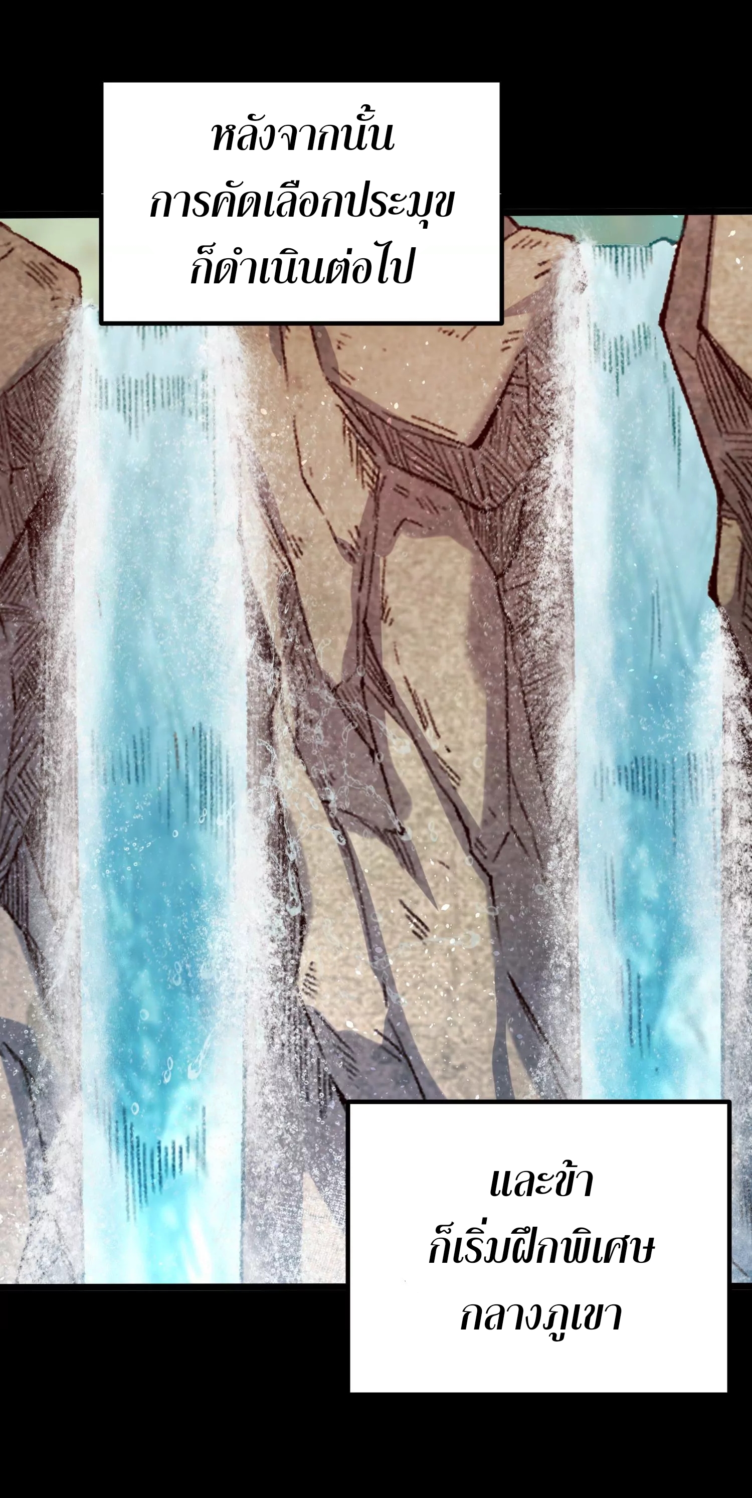 ท้าทายดินแดนพระเจ้า ตอนที่ 9 หน้า 58