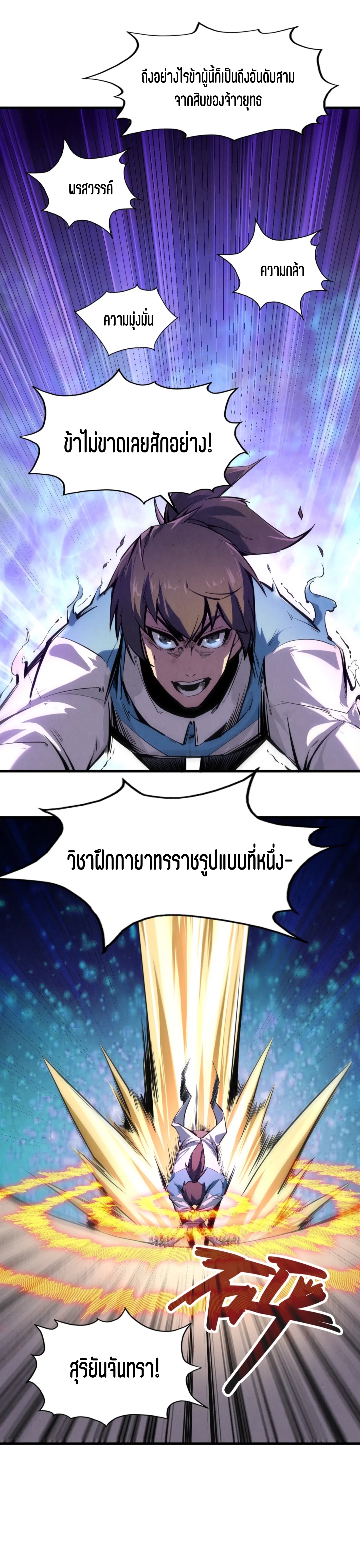 มหาเทพนิรันดร์กาล ตอนที่ 5 หน้า 10