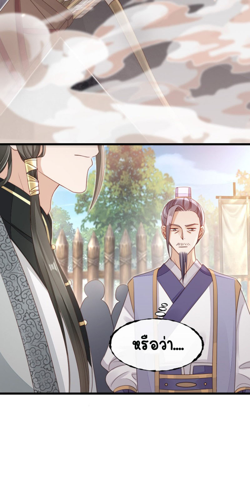 ระบบเปลี่ยนชะตายัยตัวร้าย ตอนที่ 49 หน้า 8