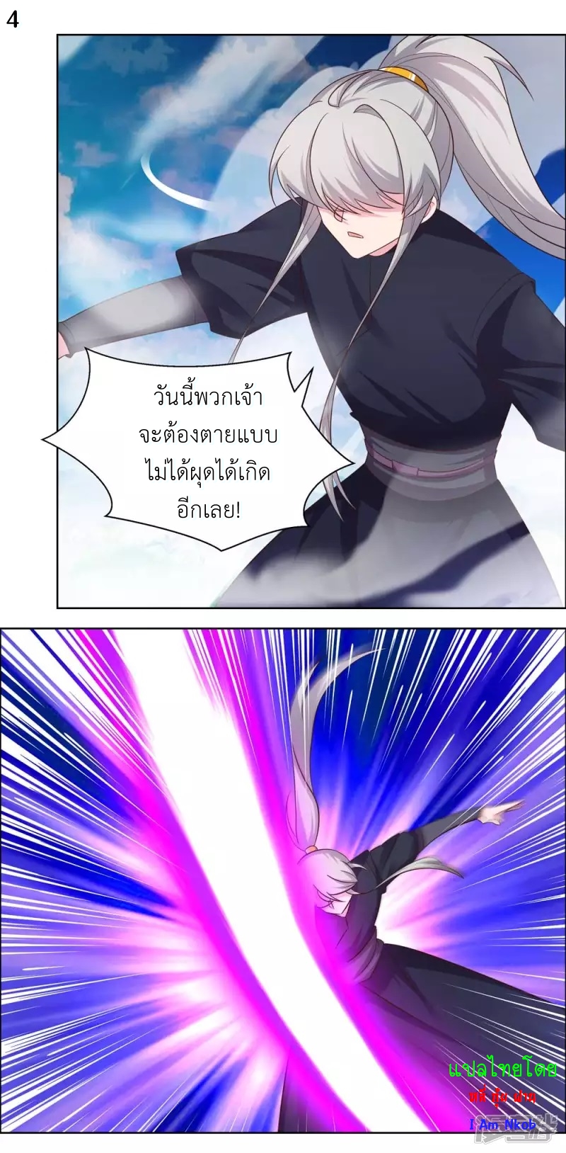 Above All Gods เทพยุทธเหนือเทวะ ตอนที่ 176 หน้า 5