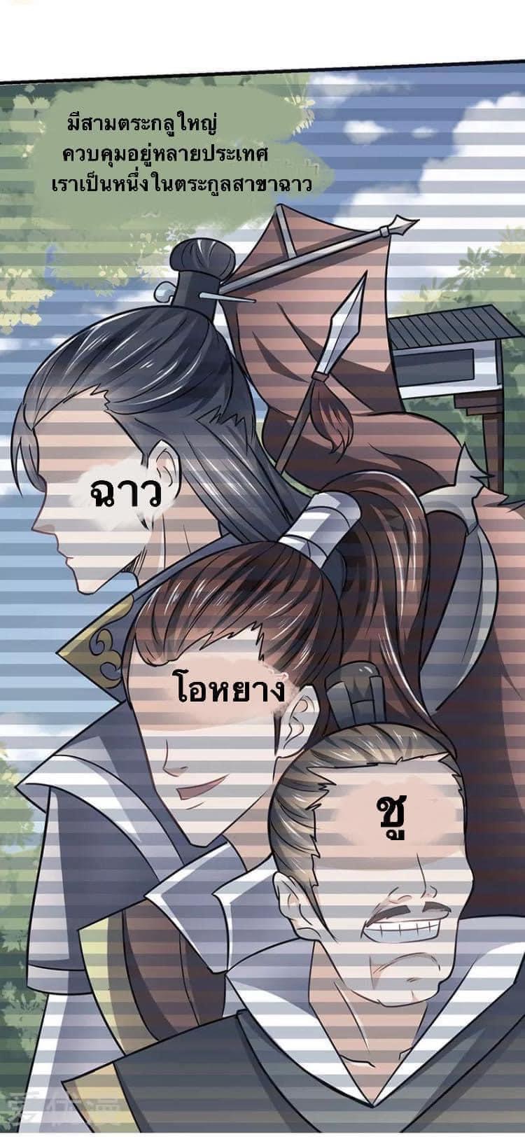 Strongest Loeveline (เทพเกรียน โชว์เซียน ต่างโลก) ตอนที่ 14 หน้า 15