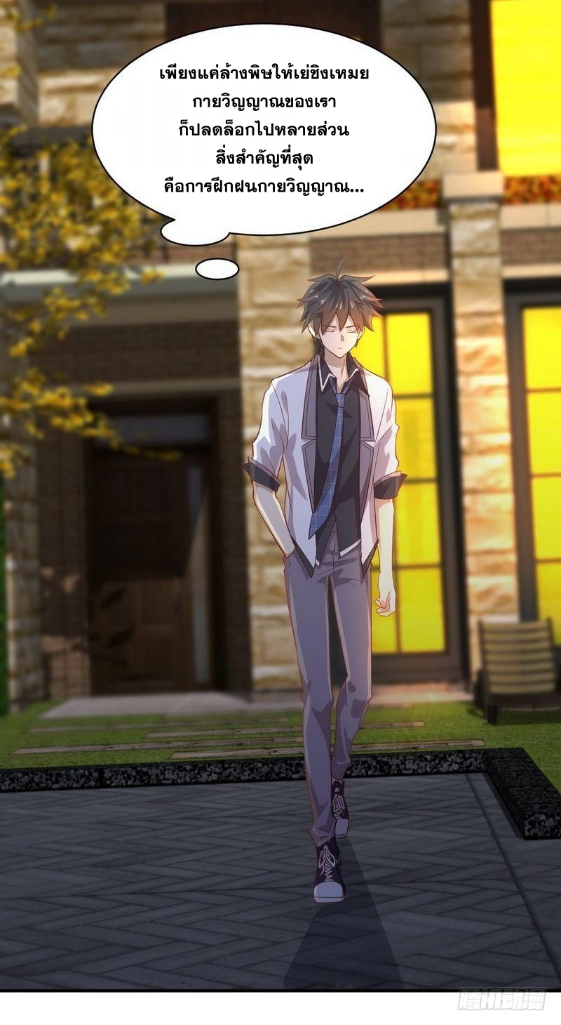 Immortal Swordsman in The Reverse World ข้าเซียนกระบี่ไม่เกาะสตรี ตอนที่ 20 หน้า 25