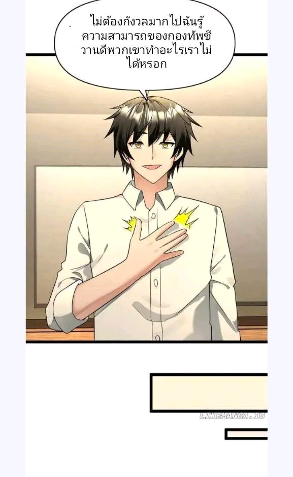ฉันมีเซฟเฮาว์ในวันโลกาวินาศ ตอนที่ 192 หน้า 7