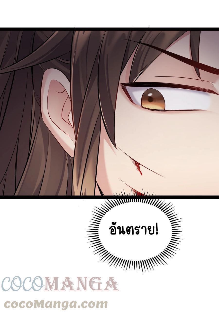 เทพวายร้ายกลับชาติมาเกิดใหม่ ตอนที่ 40 หน้า 27