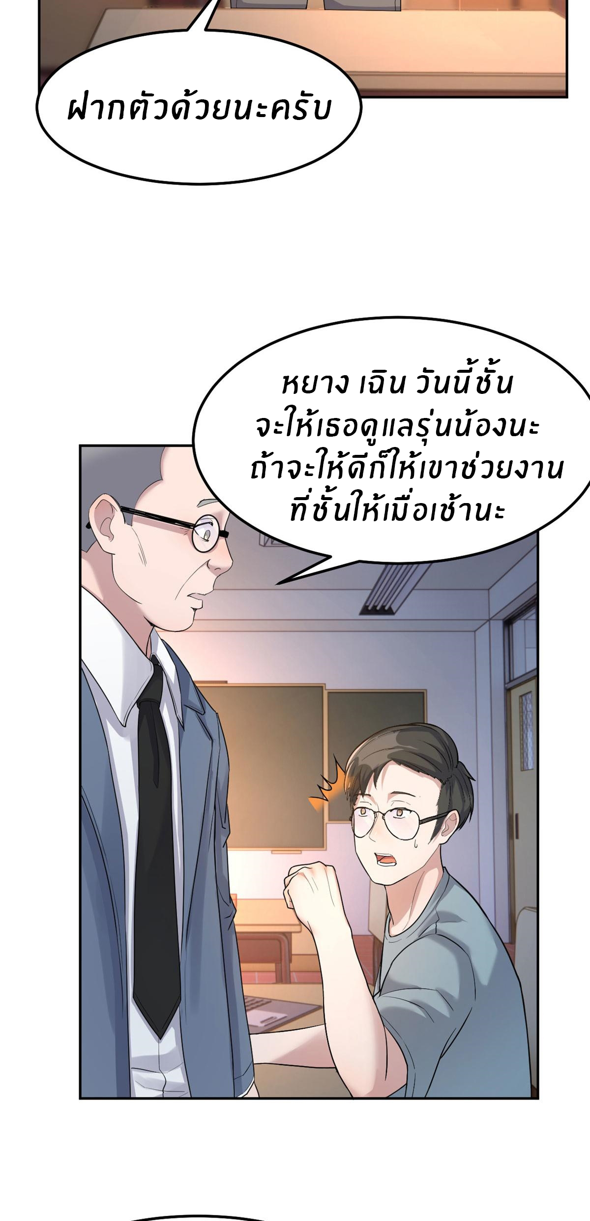 พี่สาวอยากเล่นคุณ ตอนที่ 50 หน้า 9