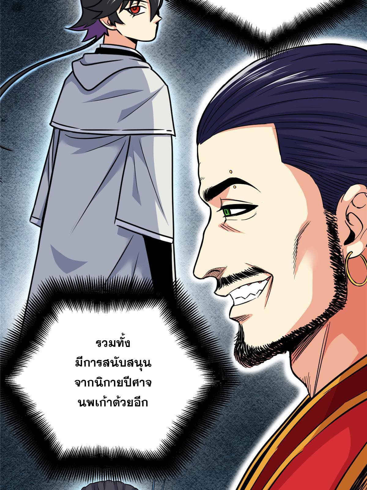 ราชันอหังการ - Emperor's Domination ตอนที่ 56 หน้า 44