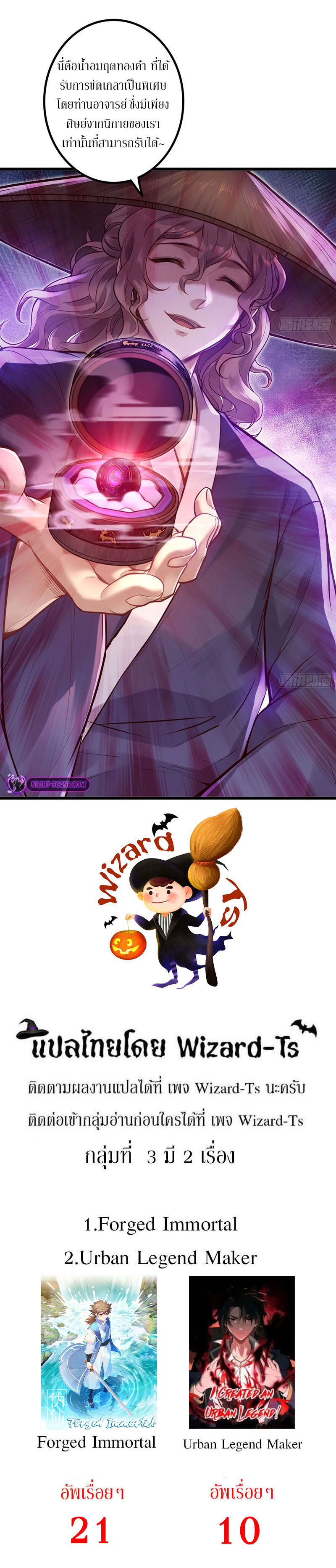 Forged Immortal ตอนที่ 4 หน้า 18