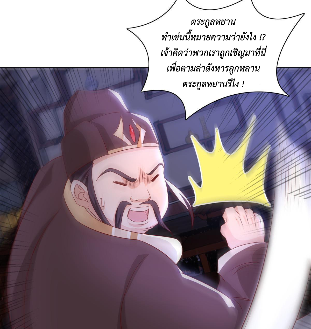 (ชนจีน) Dragon Master (จูหมิง นักรบเซียนมังกร) ตอนที่ 227 หน้า 31