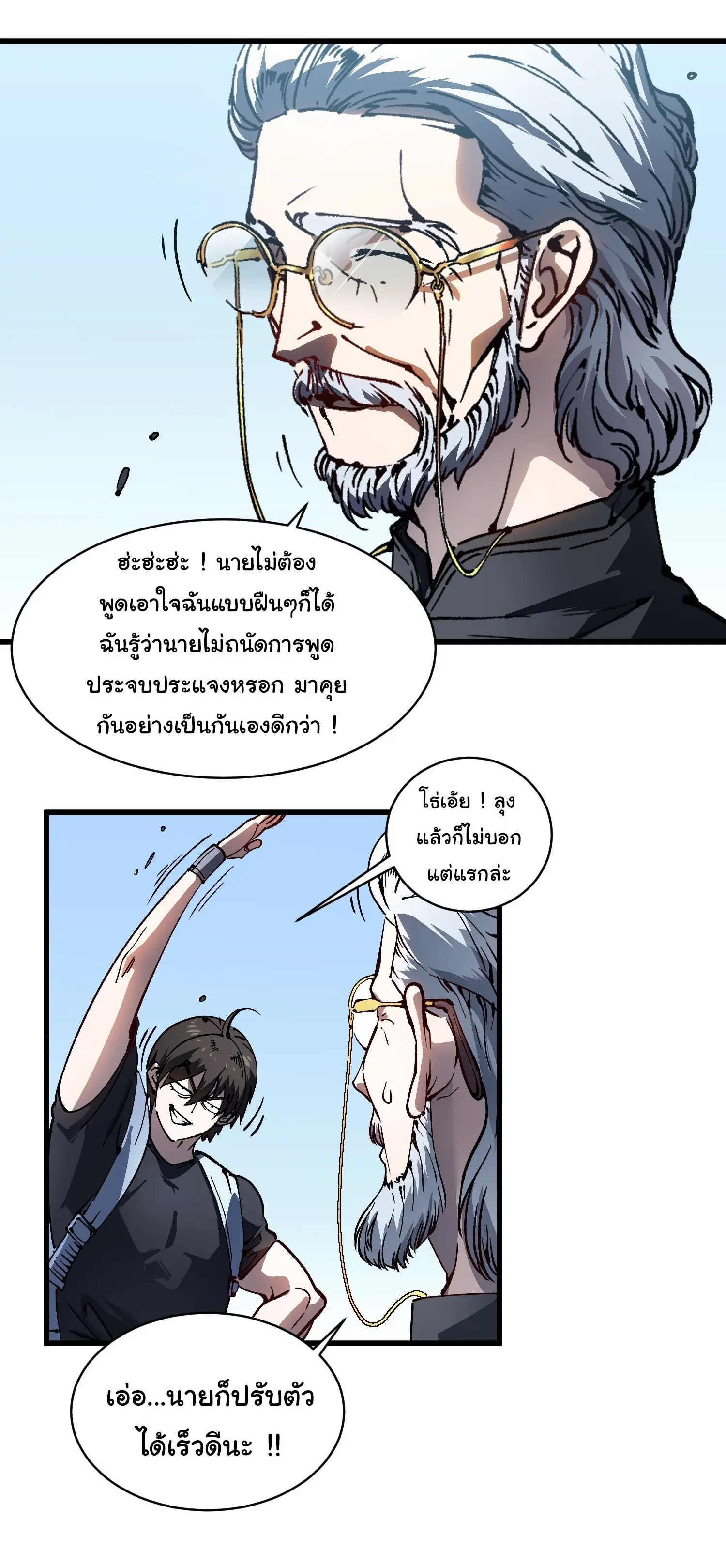 ( อ่านฟรี 80 ตอน ) ขอให้ข้าเป็นราชาเเห่งเหล่ามอนเตอร์ ( Martial Evolution Start by Awakening the King of Monsters ) ตอนที่ 65 หน้า 19