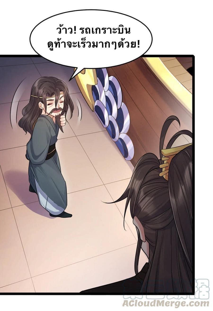 เทพวายร้ายกลับชาติมาเกิดใหม่ ตอนที่ 3 หน้า 16