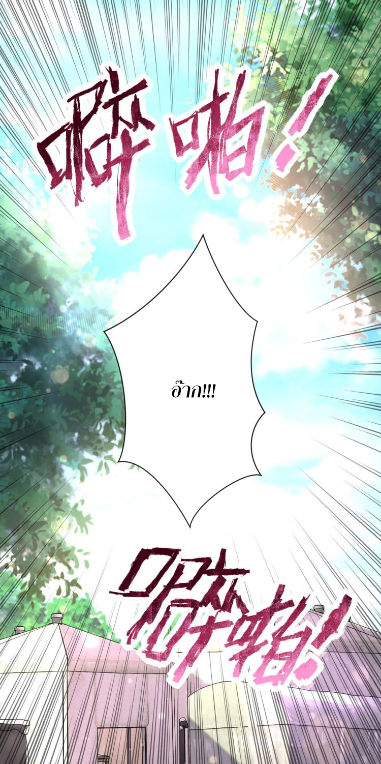 Apocalyptic Super System ตอนที่ 132 หน้า 14