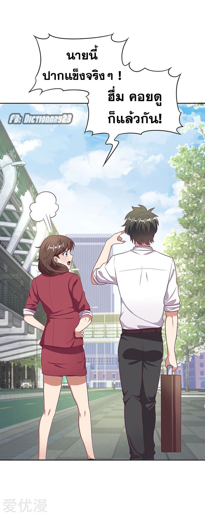 โครตเกรียนเซียนโอสด ตอนที่ 23 หน้า 18