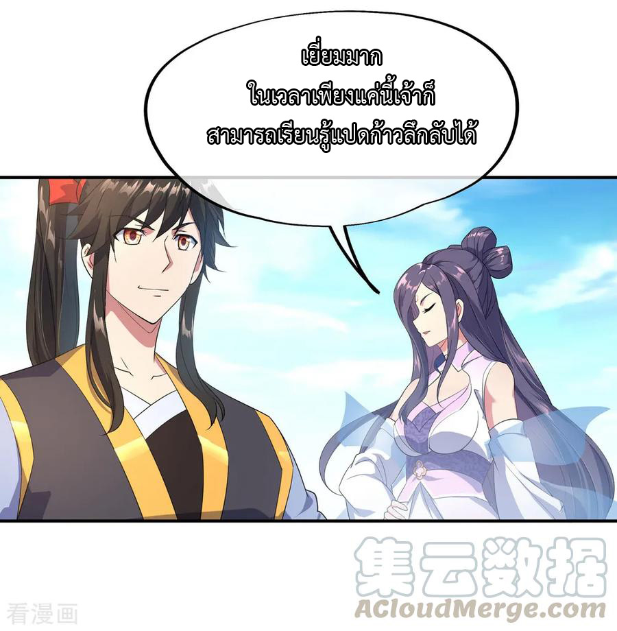 peerless battle spirit ตอนที่ 46 หน้า 25