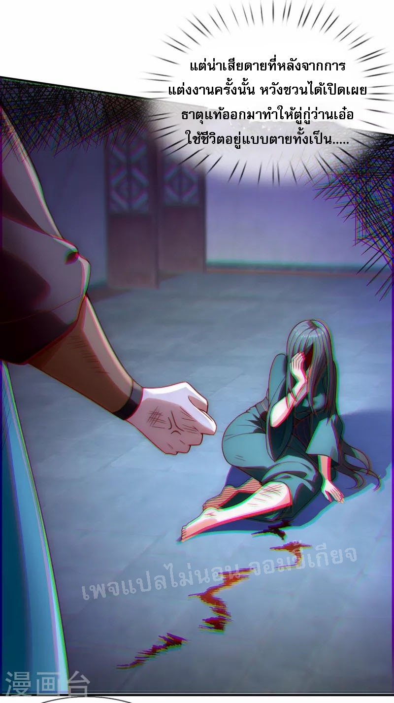 การกลับมาของเทพอสูร ตอนที่ 23 หน้า 19