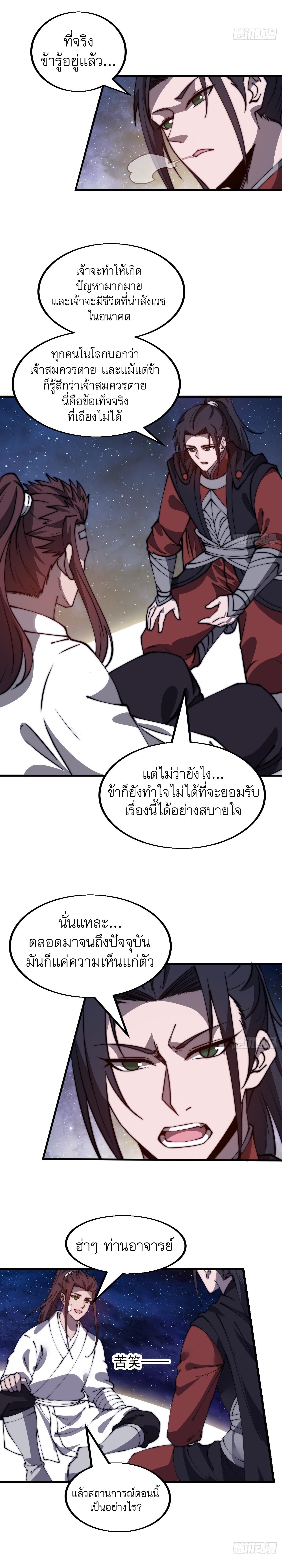 Starting a Mountain ตอนที่ 479 หน้า 2