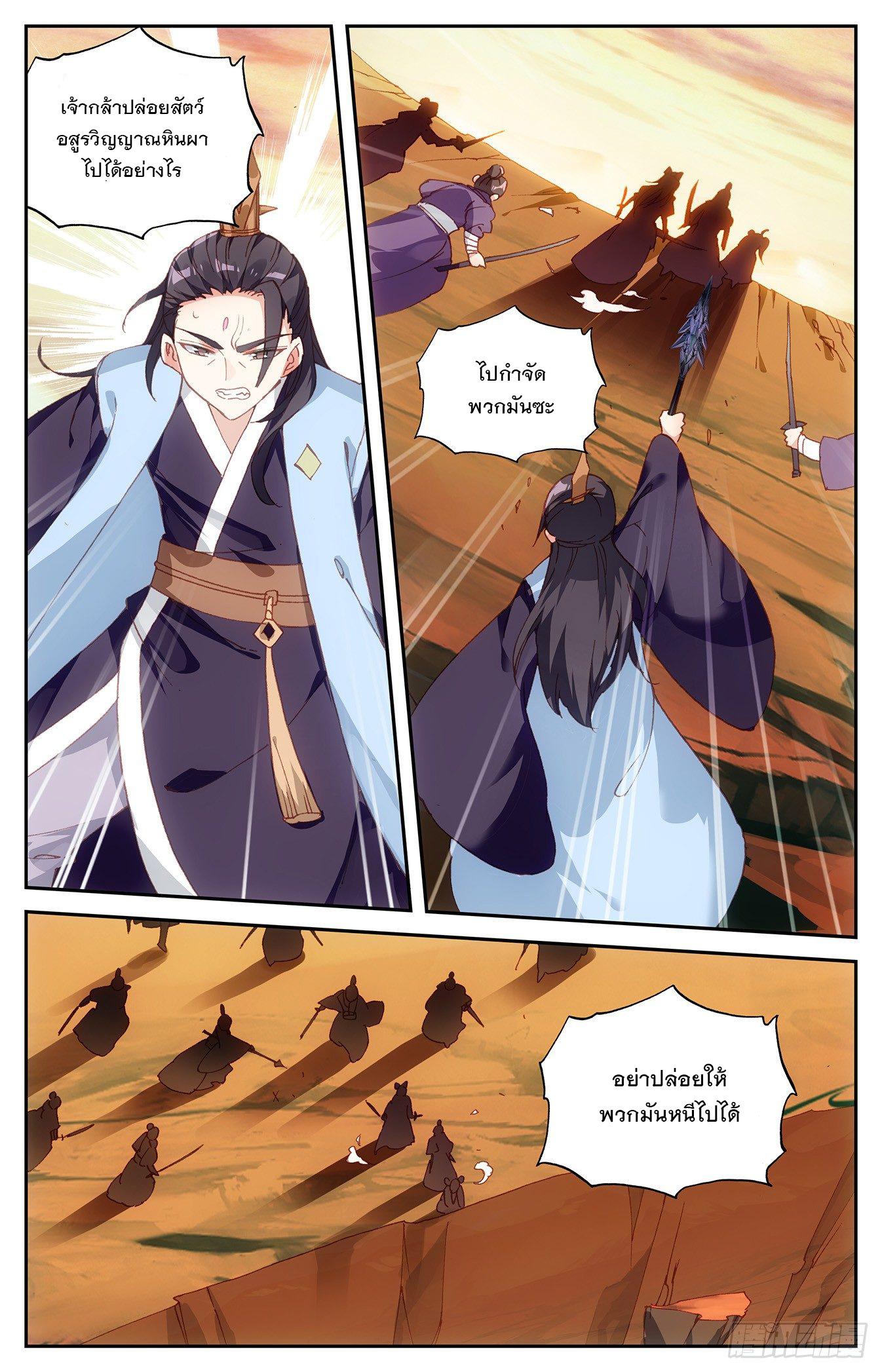 บรรพกาลแห่งวิญญาณศักดิ์สิทธิ์ ตอนที่ 26 หน้า 4