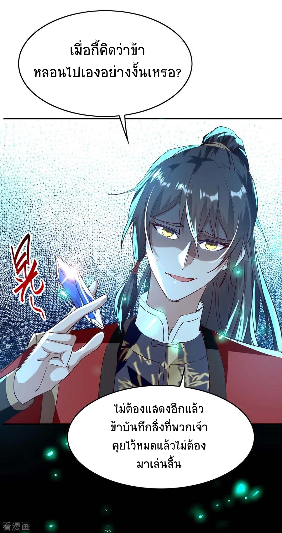 การกลับมาของจักพรรดิ์ ตอนที่ 198 หน้า 15