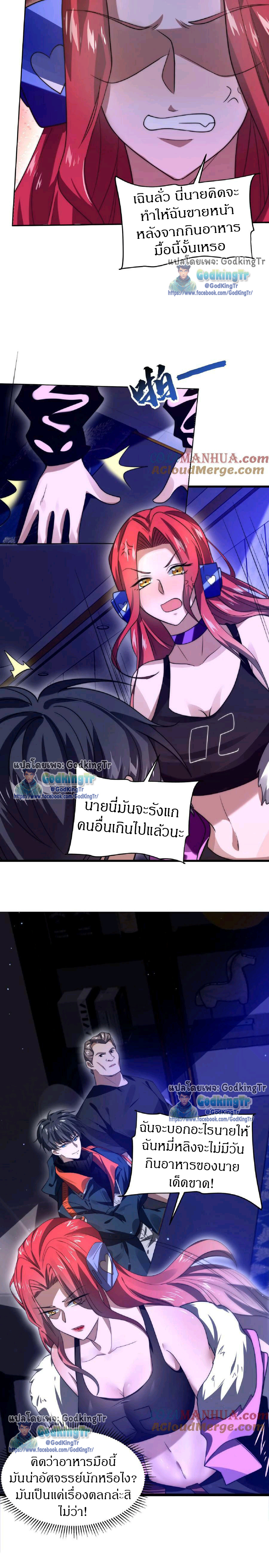 ระบบห้วงมิติกับการกักตุนเนื้อหมู 1 หมื่นตันก่อนวันสิ้นโลก ตอนที่ 34 หน้า 3