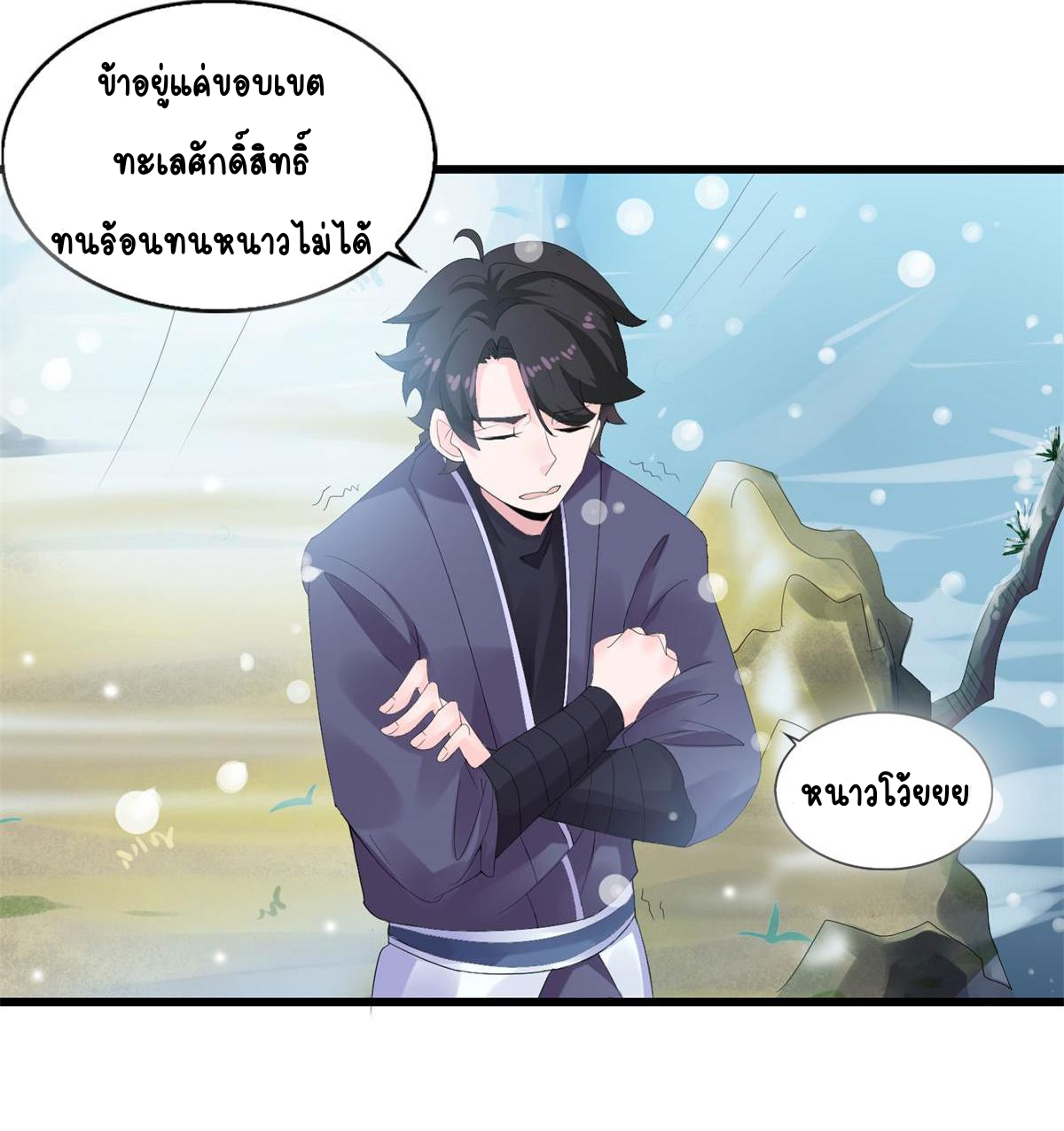 Double Cultivation ตอนที่ 9 หน้า 8