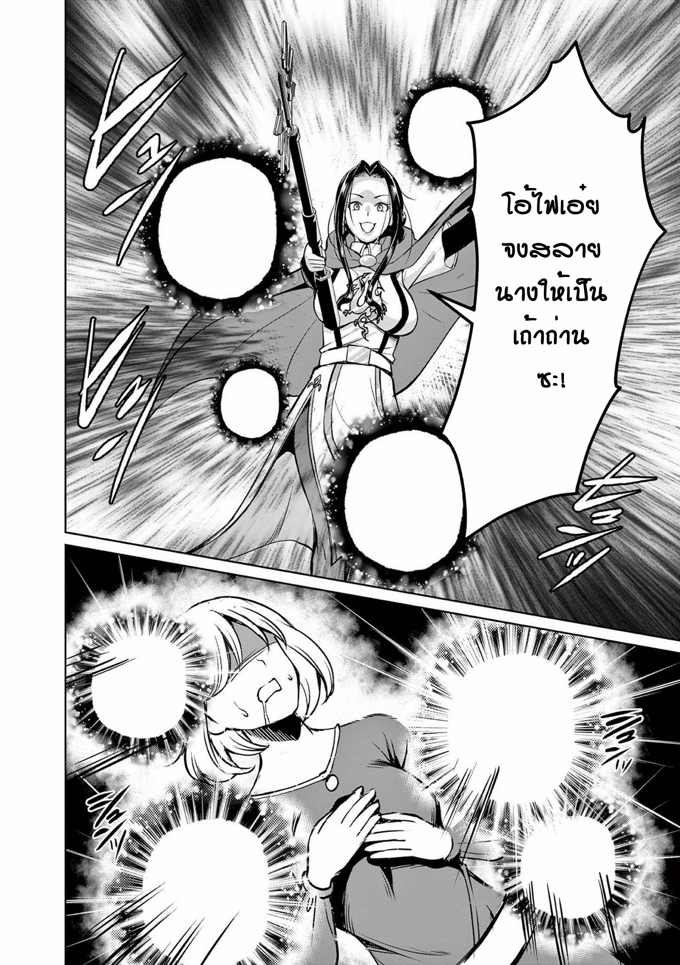 Moto Shogun no Undead Knight ตอนที่ 9 หน้า 4