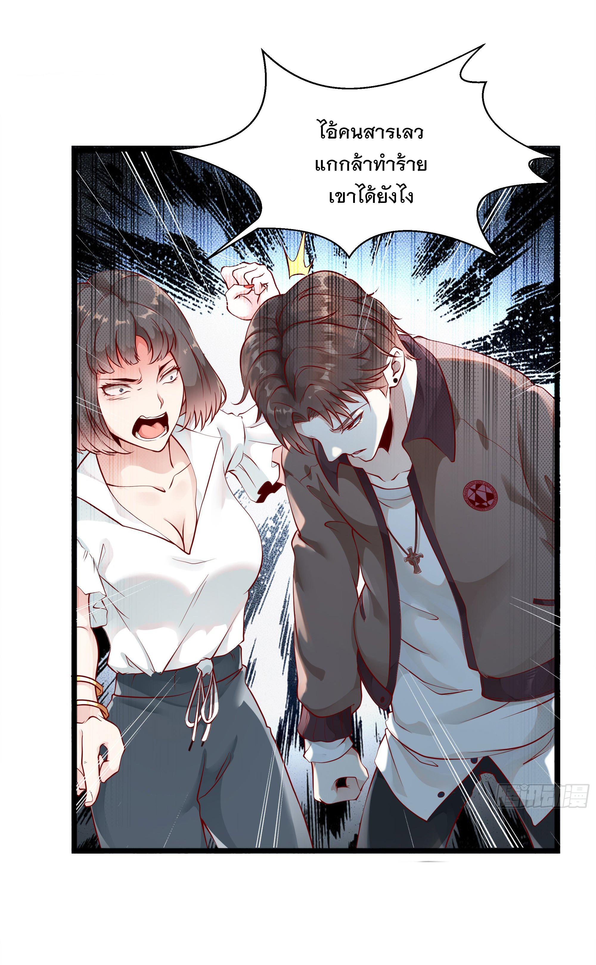 พ่อของฉันเป็นเทพสงครามที่แข็งแกร่งที่สุด ตอนที่ 2 หน้า 3