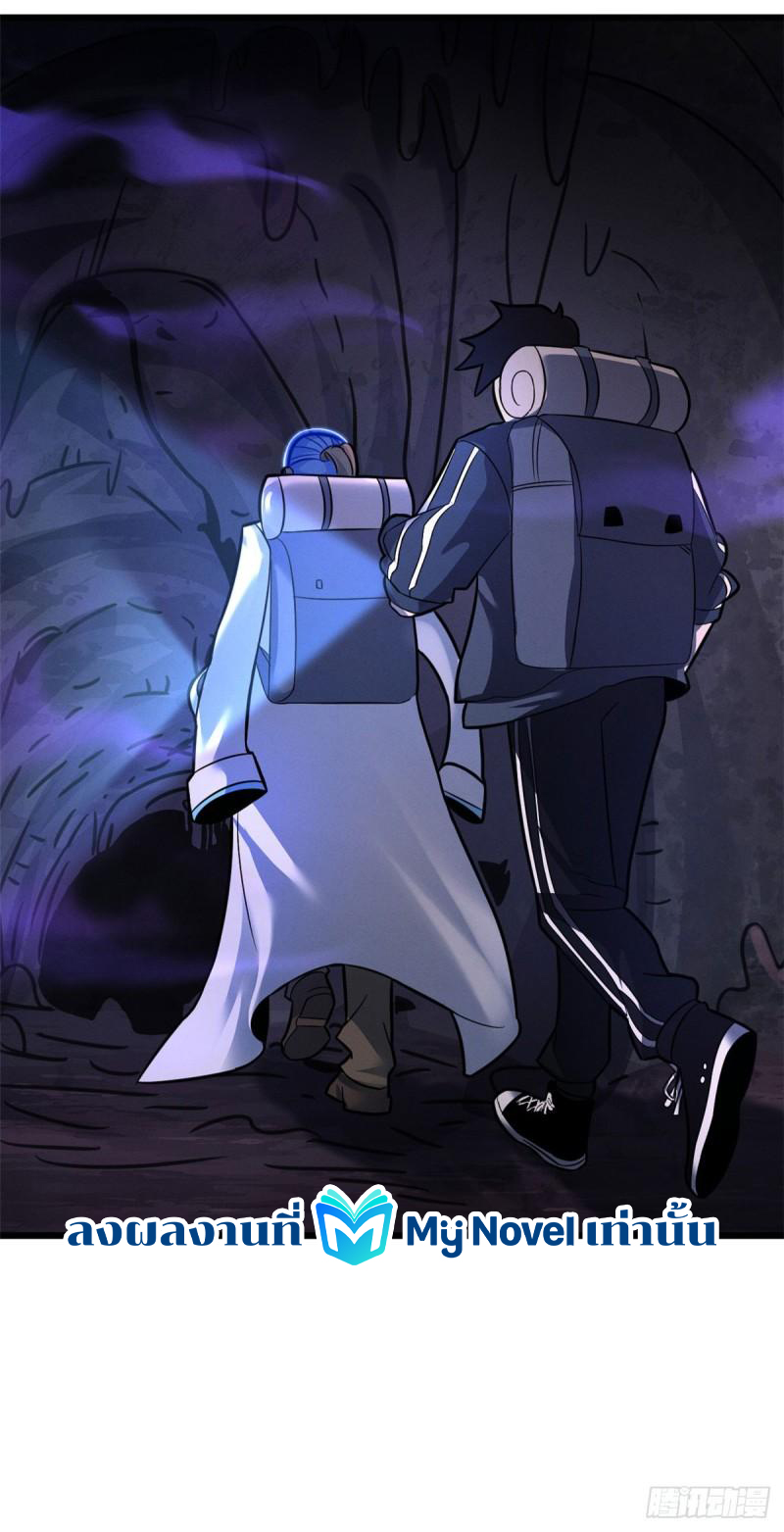 โคตรเทพร้านสัตว์อสูร ตอนที่ 54 หน้า 27