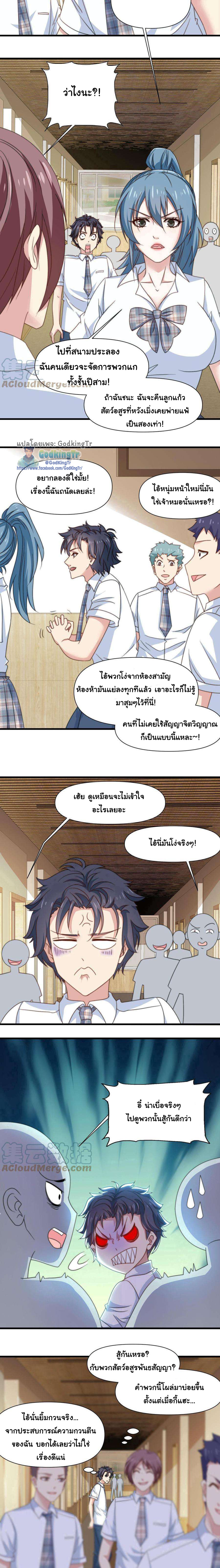 เป็นแค่สไลม์ธรรมดา จะตบมังกรไม่ได้หรือไง? ตอนที่ 1 หน้า 6
