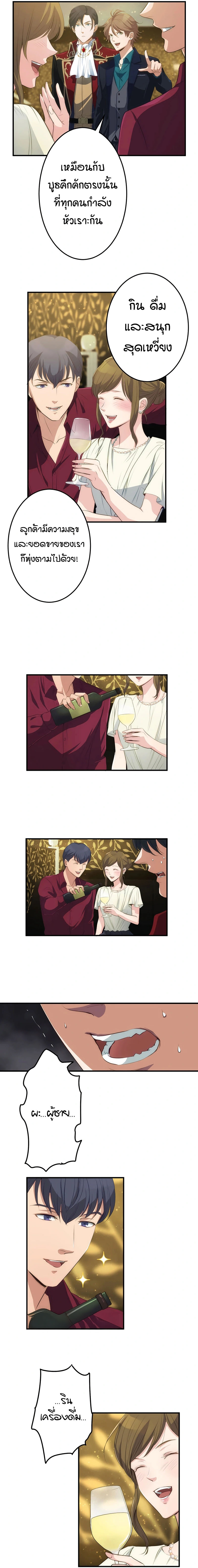 ท่านดยุกจอมเผด็จการเกิดใหม่มาเป็นโฮสต์ ตอนที่ 2 หน้า 6
