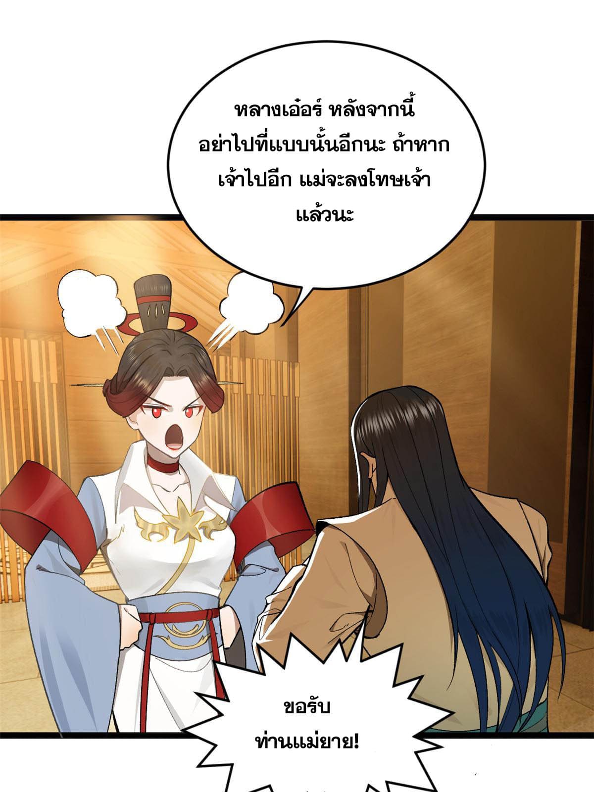 ลูกเขยที่แกร่งสุดในปฐพี (ทันจีน) ตอนที่ 31 หน้า 13